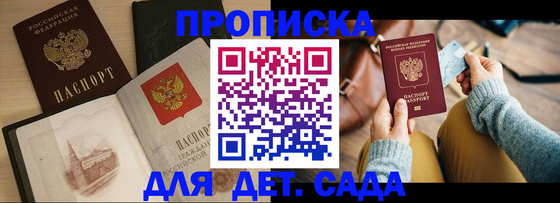 прописка штамп в Арсеньеве