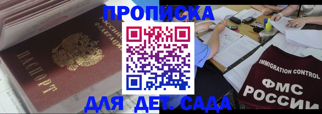 регистрация для дет. сада в Арсеньеве