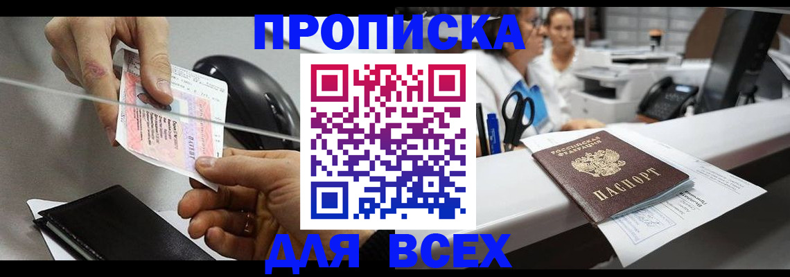 прописка регистрация в Арсеньеве