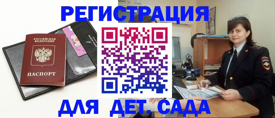 прописка штамп в Арсеньеве