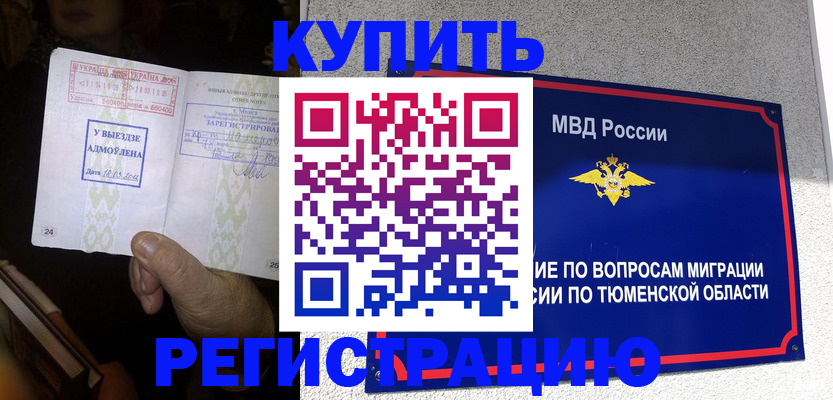 купить прописку в Арсеньеве