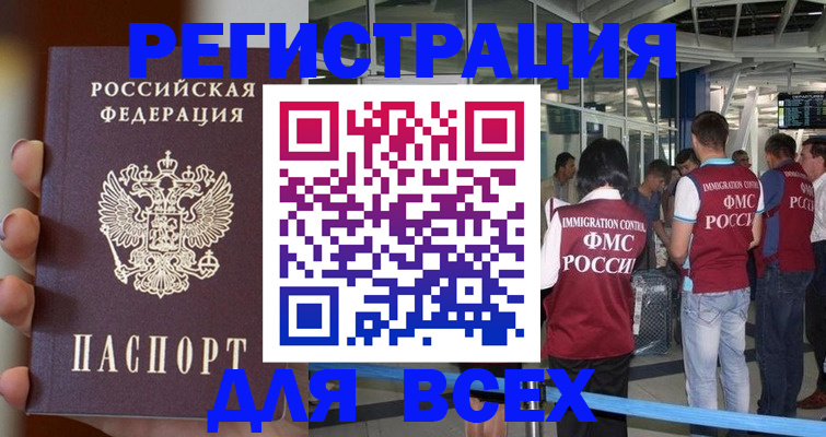 прописка 2025 в Арсеньеве